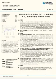 半导体行业研究：智能手机及芯片追踪报告（四）-跟高通说再见，联发科可帮华为避开技术封锁