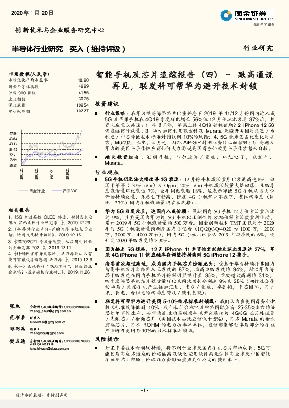 半导体行业研究：智能手机及芯片追踪报告（四）-跟高通说再见，联发科可帮华为避开技术封锁