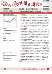 食品饮料行业周报：茅台春节加大直营投放，顺鑫提价有望增厚业绩