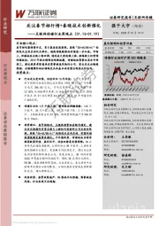 互联网传媒行业周观点：关注春节档行情+春晚技术创新催化