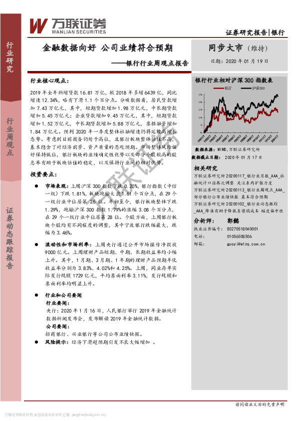 银行行业周观点报告：金融数据向好 公司业绩符合预期