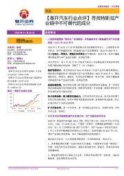 【粤开汽车行业点评】寻找特斯拉产业链中不可替代的成分