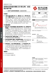 造纸产业链数据每周速递：本周木浆外盘价提涨20美元/吨，成品纸价格平稳