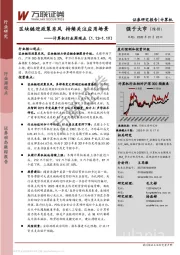 计算机行业周观点：区块链迎政策东风 持续关注应用场景