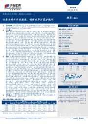 非银金融行业周报：证券业对外开放提速，创新改革扩宽护城河