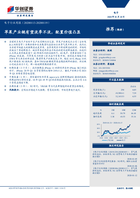 电子行业周报：苹果产业链有望淡季不淡，配置价值凸显