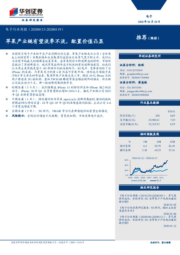 电子行业周报：苹果产业链有望淡季不淡，配置价值凸显