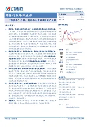 环保行业事件点评：“限塑令”升级，利好再生资源及固废产业链