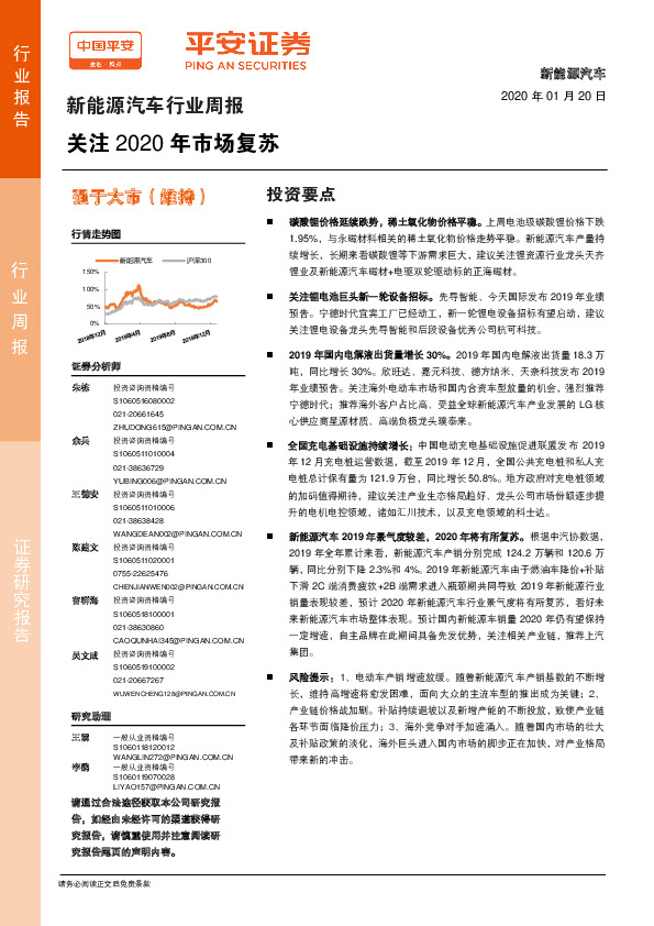 新能源汽车行业周报：关注2020年市场复苏