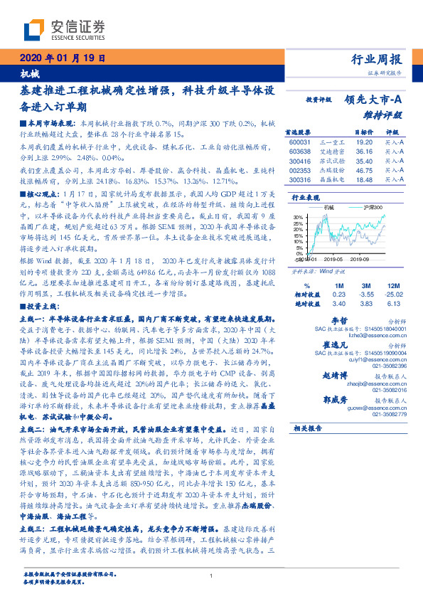 机械行业周报：基建推进工程机械确定性增强，科技升级半导体设备进入订单期