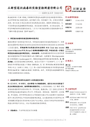 医药行业点评：从新型冠状病毒的实验室检测看诊断公司