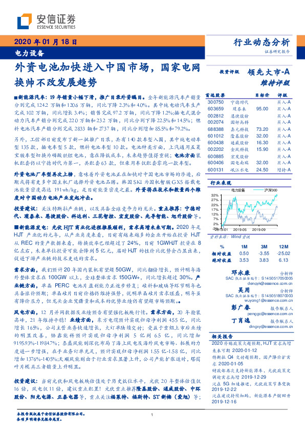 电力设备行业动态分析：外资电池加快进入中国市场，国家电网换帅不改发展趋势