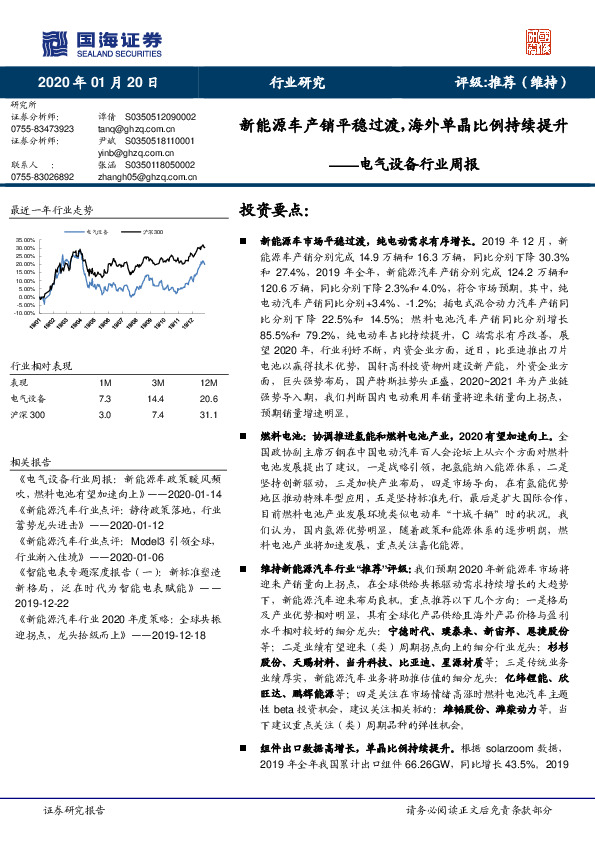 电气设备行业周报：新能源车产销平稳过渡，海外单晶比例持续提升