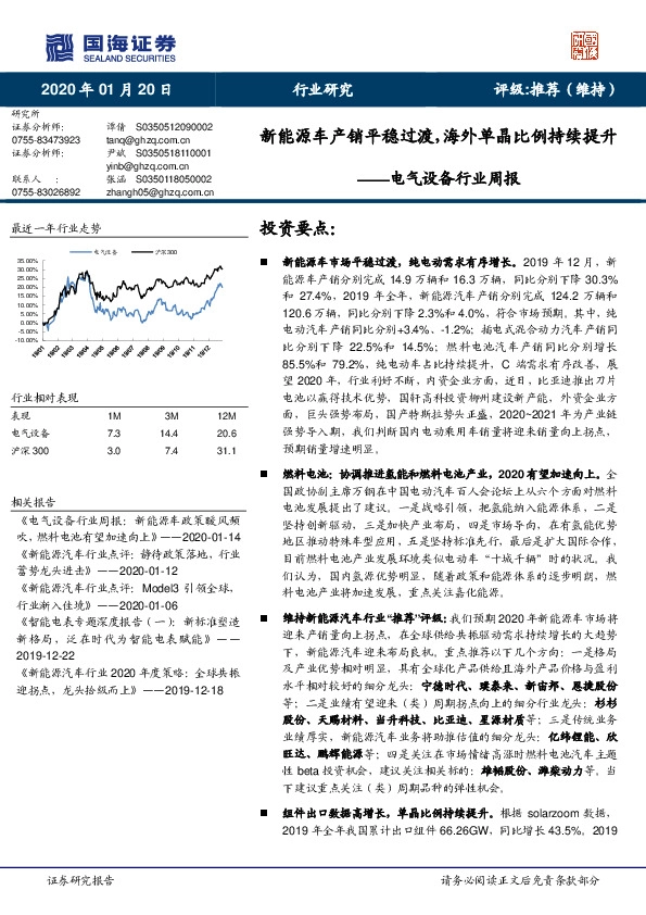 电气设备行业周报：新能源车产销平稳过渡，海外单晶比例持续提升