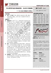电力设备与新能源行业周观点：风电零部件盈利普遍预增，电动车行情继续