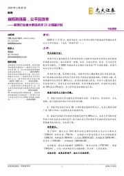 教育行业重大事项点评23之强基计划：自招到强基，公平且效率