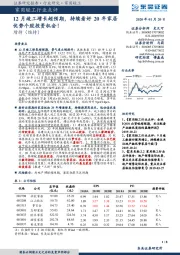 家用轻工行业点评：12月竣工增长超预期，持续看好20年家居优势个股投资机会！