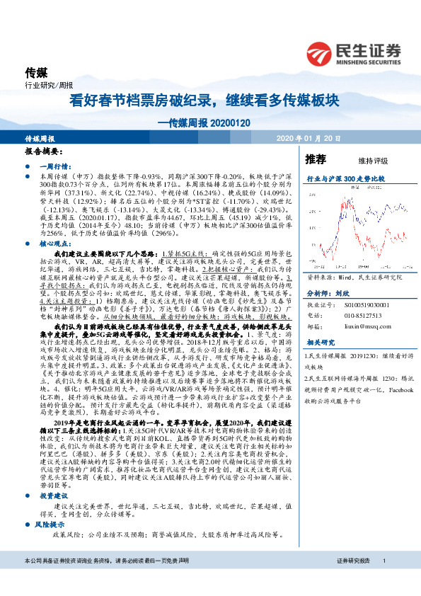 传媒周报：看好春节档票房破纪录，继续看多传媒板块