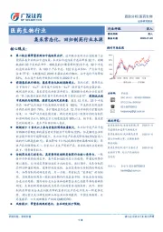 医药生物行业：集采常态化，回归制药行业本源