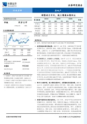 房地产行业点评：销售动力不足，竣工增速如期回正