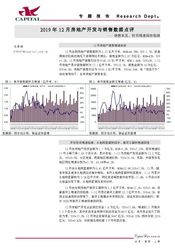 2019年12月房地产开发与销售数据点评：销售承压、投资增速保持稳健
