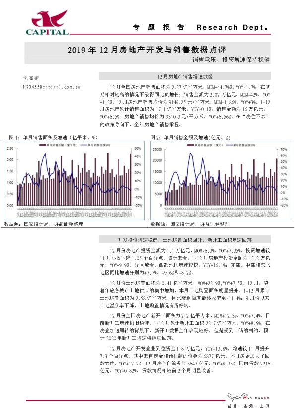 2019年12月房地产开发与销售数据点评：销售承压、投资增速保持稳健