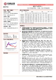 煤炭产业思考二：2019年淘汰产能1.1亿吨，2020年仍有空间