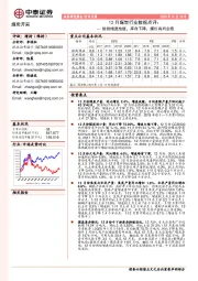 12月煤炭行业数据点评：供给增速放缓，库存下降，煤价有所企稳