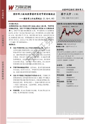 国防军工行业周观点：国防军工板块涨势看好虽迎节前收缩效应