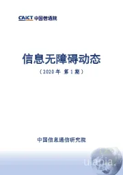 互联网行业：信息无障碍动态