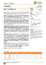 白色家电：复盘十五年空调能效之路