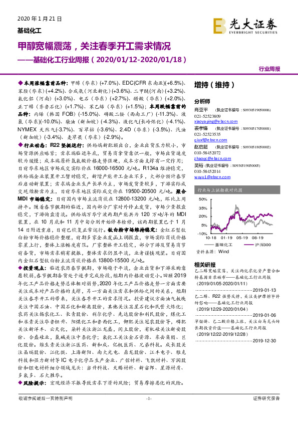 基础化工行业周报：甲醇宽幅震荡，关注春季开工需求情况