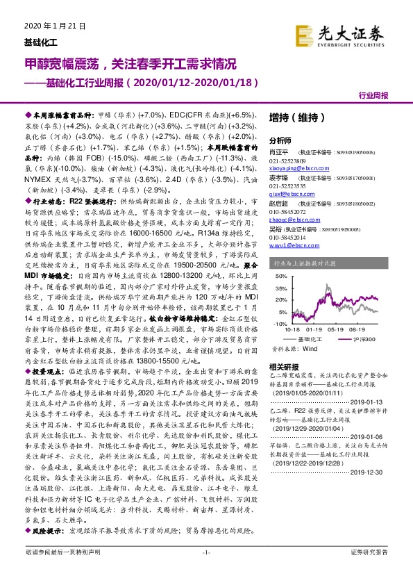基础化工行业周报：甲醇宽幅震荡，关注春季开工需求情况