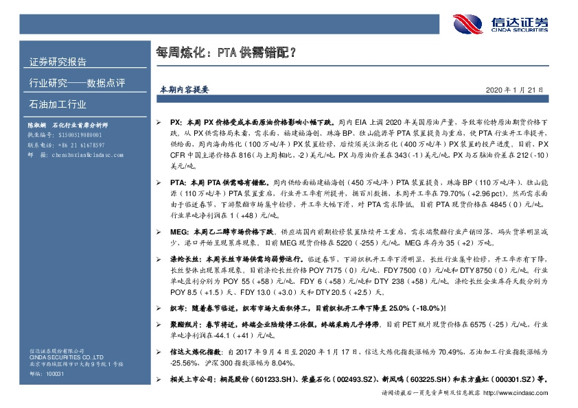 石油加工行业每周炼化：PTA供需错配？