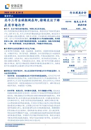 国防军工行业深度分析：北斗三号全球组网在即，持续关注下游应用市场打开