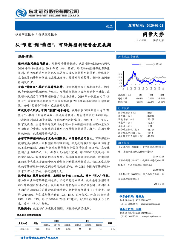 化工行业深度报告：从“限塑”到“禁塑”，可降解塑料迎黄金发展期