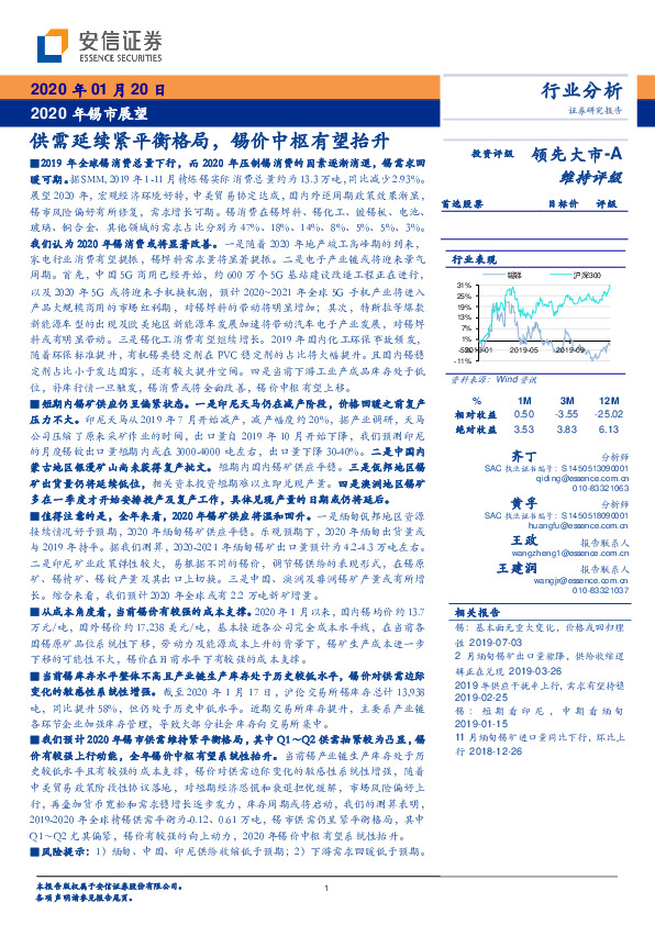 2020年锡市展望：供需延续紧平衡格局，锡价中枢有望抬升