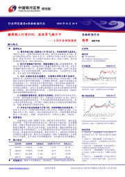 农林牧渔1月行业动态报告：糖周期上行进行时，疫苗景气提升中