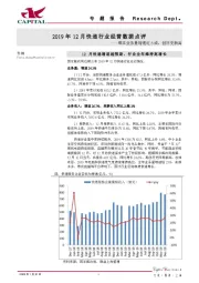 2019年12月快递行业经营数据点评：顺丰业务量增速近6成，创历史新高