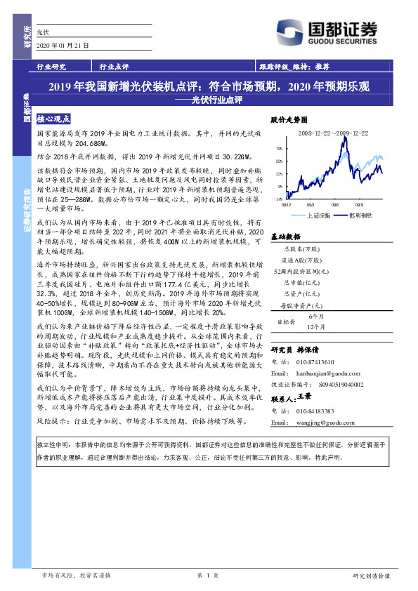 光伏行业点评：2019年我国新增光伏装机点评：符合市场预期，2020年预期乐观