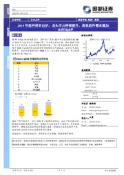 光伏行业点评：2019年组件排名出炉：龙头市占持续提升，高效组件需求增加
