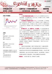 证券行业12月财务报表分析：一、二级市场同步改善，券商释放业绩弹性