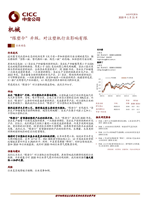 机械：“限塑令”升级，对注塑机行业影响有限