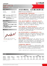 2019年冰洗出货数据点评：冰洗内销承压，龙头整合趋势未变
