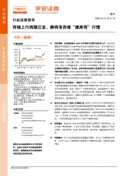 电子行业深度报告：存储上行周期已至，静待非存储“建库存”行情