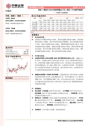 互联网+大健康周报：医保IT建设为2020年医保局重点工作，医保IT行业景气度提升