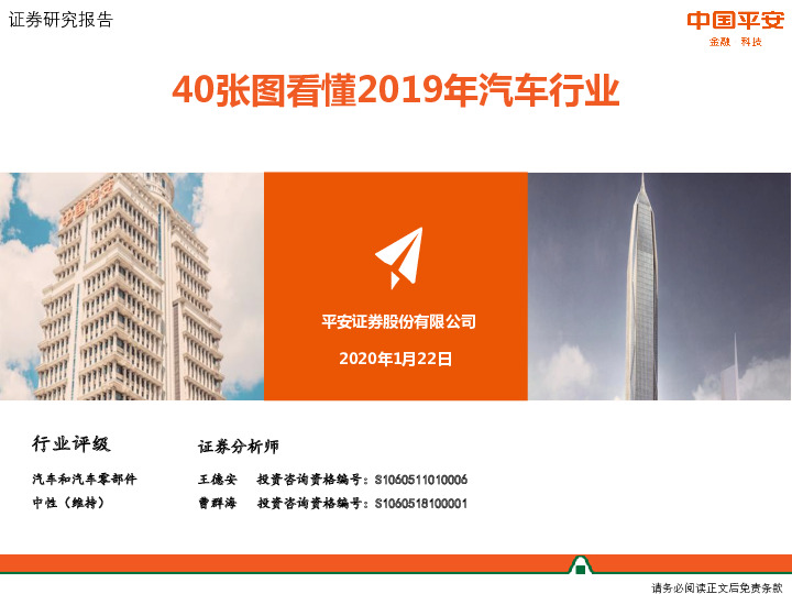 40张图看懂2019年汽车行业