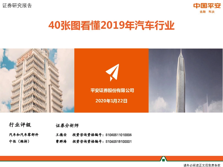 40张图看懂2019年汽车行业