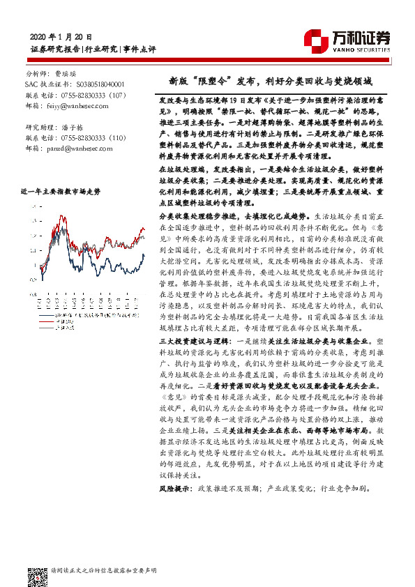 环保行业事件点评：新版“限塑令”发布，利好分类回收与焚烧领域