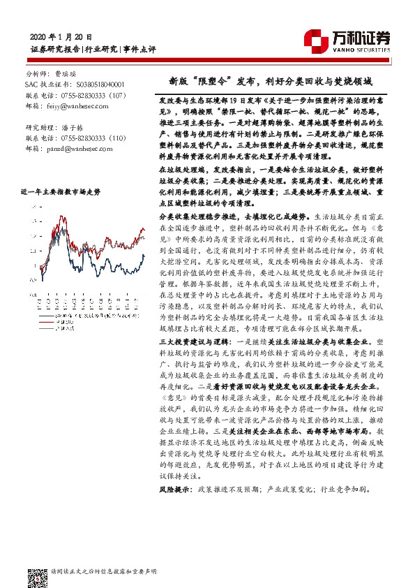 环保行业事件点评：新版“限塑令”发布，利好分类回收与焚烧领域